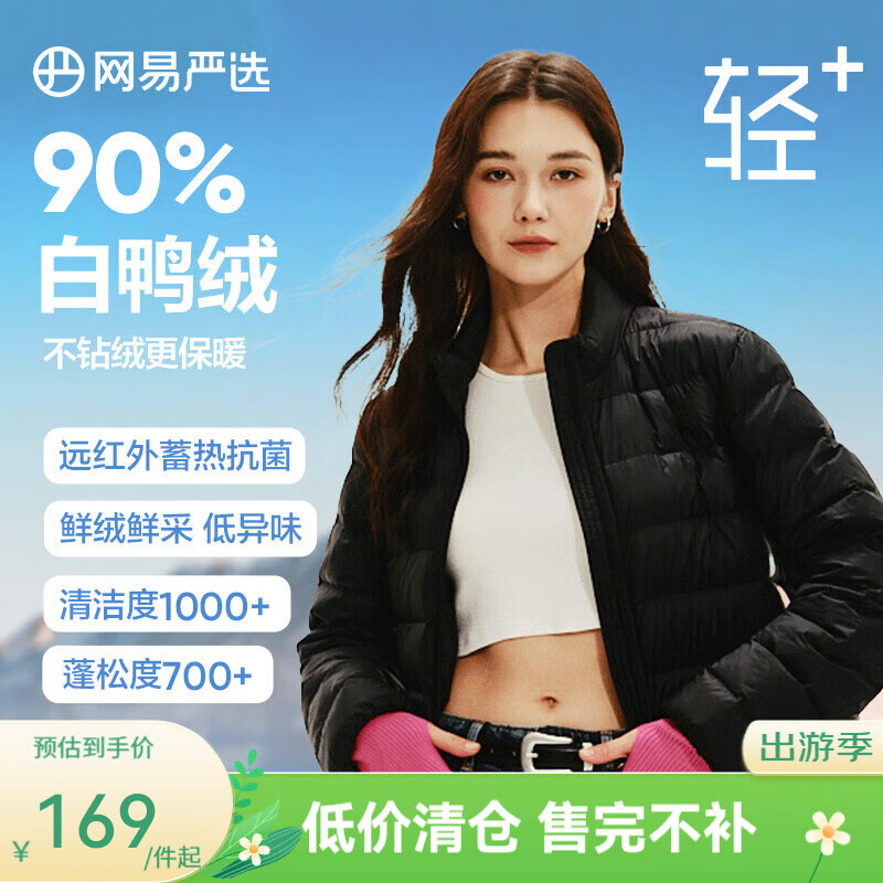 网易严选【断码清仓】90白鸭绒女士轻暖羽绒服内胆防风保暖抗静电石墨烯 立领款-石墨黑 XL