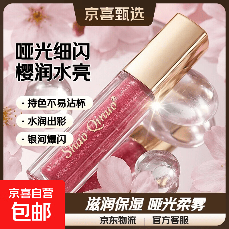 莎琪诺水润亮彩爆闪唇蜜爱心细闪珠光水光嘟嘟唇镜面唇彩水光滋润 01#樱花粉