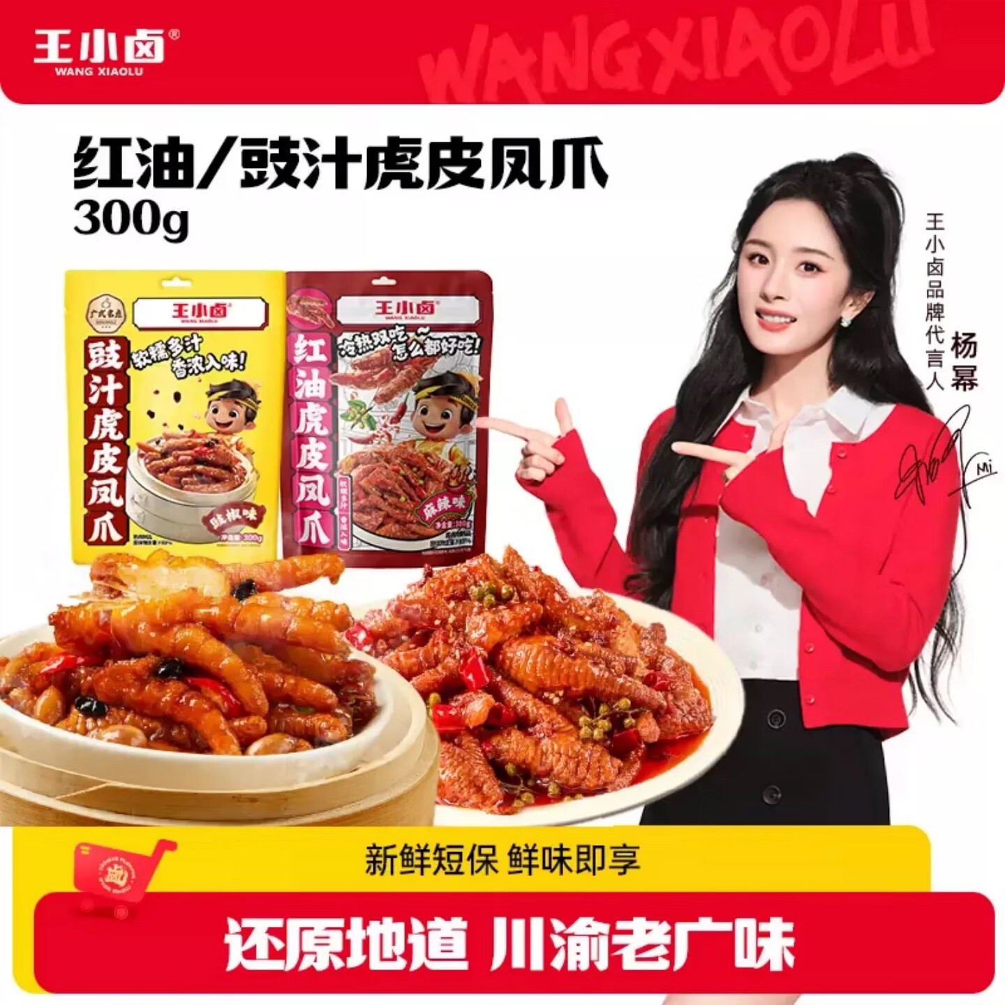 王小卤虎皮凤爪红油/豉汁虎皮凤爪300g 开袋即食鸡爪 冷热双吃虎皮凤爪s 粤式豉汁味虎皮凤爪300g*1袋