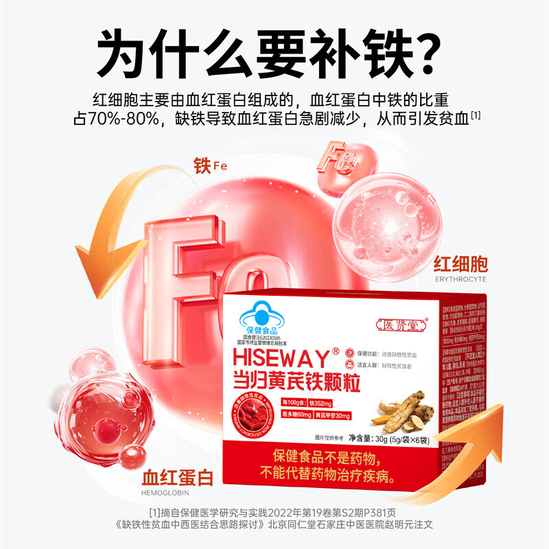 医贤堂当归黄芪铁颗粒补血补铁女性调理黄芪当归铁颗粒改善贫血滋补气血 当归黄芪铁颗粒 6袋*5盒