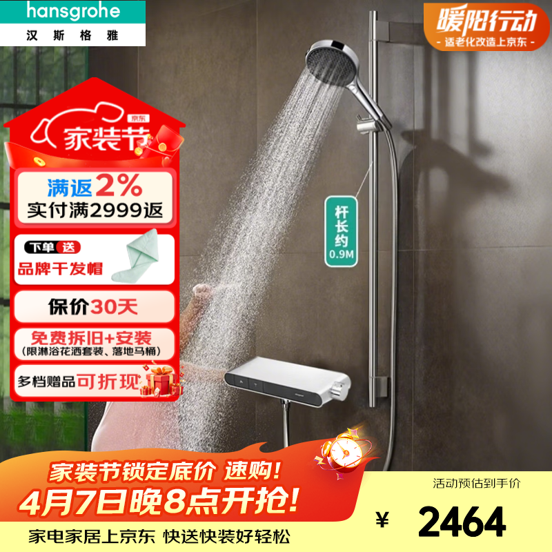 汉斯格雅（Hansgrohe）境雨rainfinity130mm花洒套装超大置物台恒温隐藏下出水浴缸龙头 境雨手持+置物台+恒温浴缸龙头