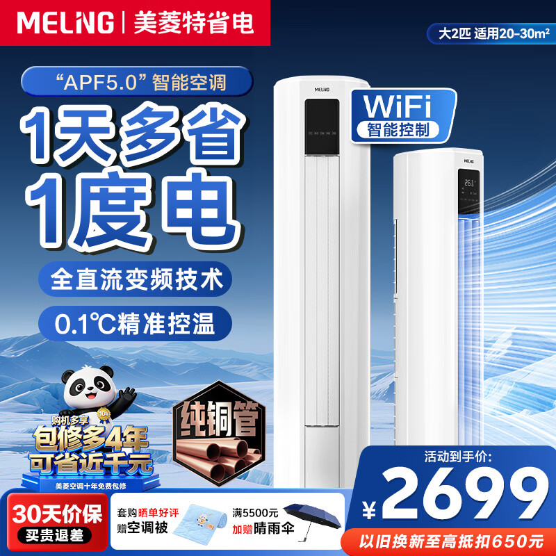 美菱大2匹特省电柜机空调 超一级能效 变频冷暖 客厅立式空调圆柱 10年质保 节能静音 智控自清洁 特省电 大2匹