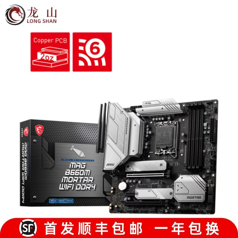 微星（MSI）盒装MSI/微星 MAG B660M MORTAR MAX WIFI迫击炮主板H610M 爆破弹 微星MAG B660M MORTAR WIFI DDR4