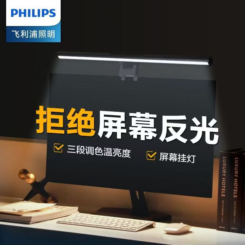 飞利浦（PHILIPS）轩笛屏幕挂灯显示器夹子灯曲面屏笔记本台式电脑显示屏桌面挂灯 PAS351 轩笛屏幕挂灯
