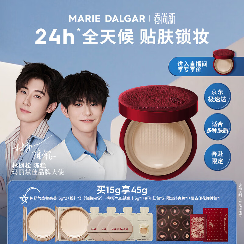玛丽黛佳（MARIE DALGAR）【限定上新】种籽气垫2.0马年遮瑕滋润干皮气垫粉底粉霜W01皑雾