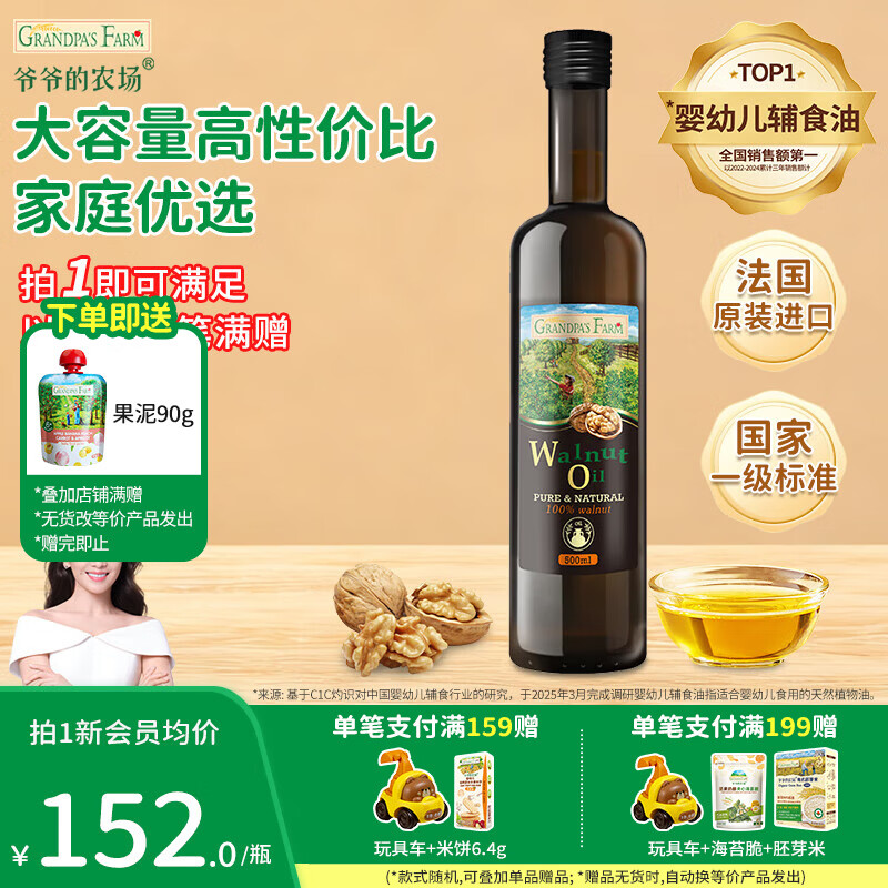 爷爷的农场核桃油牛油果辅食油 热炒凉拌用油 儿童宝宝辅食添加营养食用油 【家庭装】有机核桃油500ml