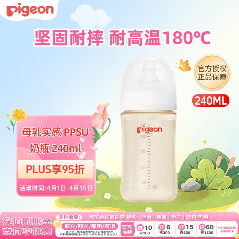 贝亲（Pigeon）婴儿新生儿奶瓶 防胀气奶瓶 PPSU非玻璃宽口径 自带奶嘴M号240ml 