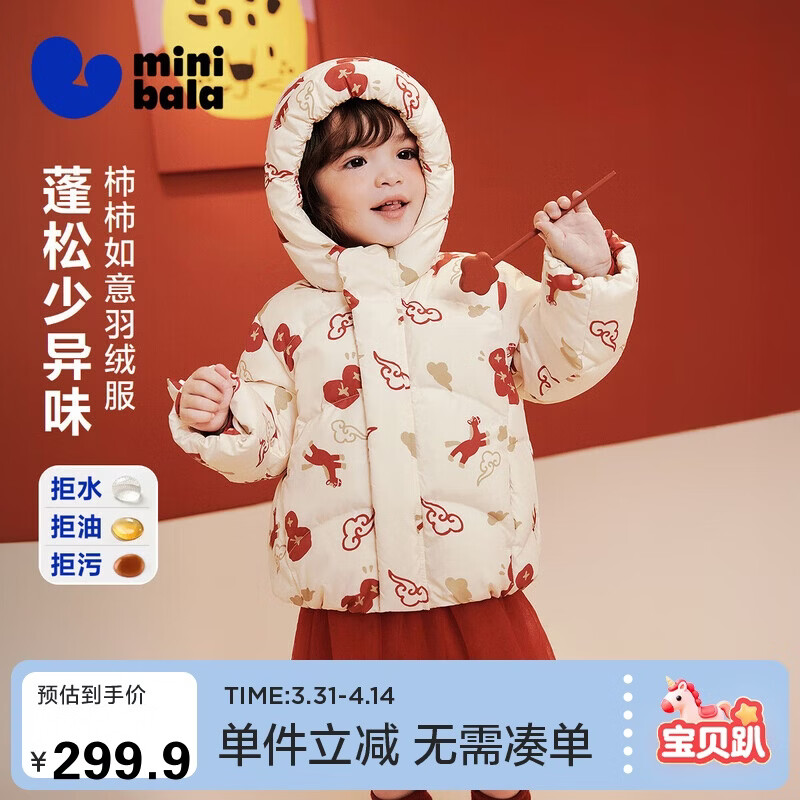 迷你巴拉（minibala）男女童宝宝新中式拒水连帽羽绒服儿童外套新年拜年马年2026新款