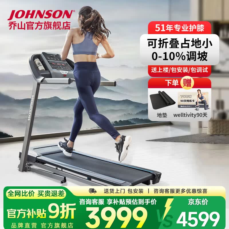 乔山（JOHNSON）家庭用小型跑步机减震可折叠走步机坡度可调室内健身运动器材TR5 三级避震|占地小|2.0HP_TR5.0_Horizon
