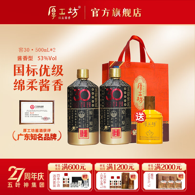 厚工坊厚工味道 窖30 贵州大曲坤沙酱香型53度白酒 老窖酿造 53度 500mL 2瓶 （窖30两瓶）