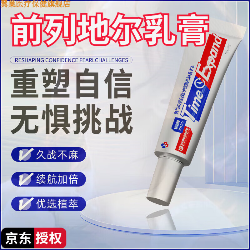 翼巢家庭护理通用前地尔乳膏剂凝胶外用身体护理 一盒见效装