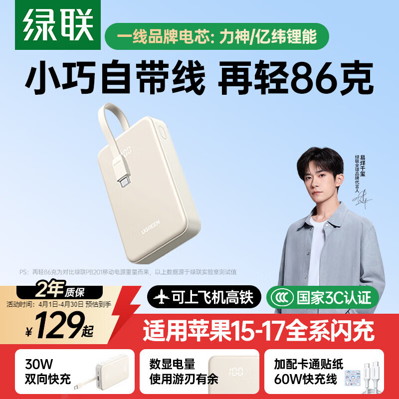 绿联【3C认证上飞机】充电宝自带线20000毫安30W双向快充大容量小巧便携移动电源 适用苹果17小米华为