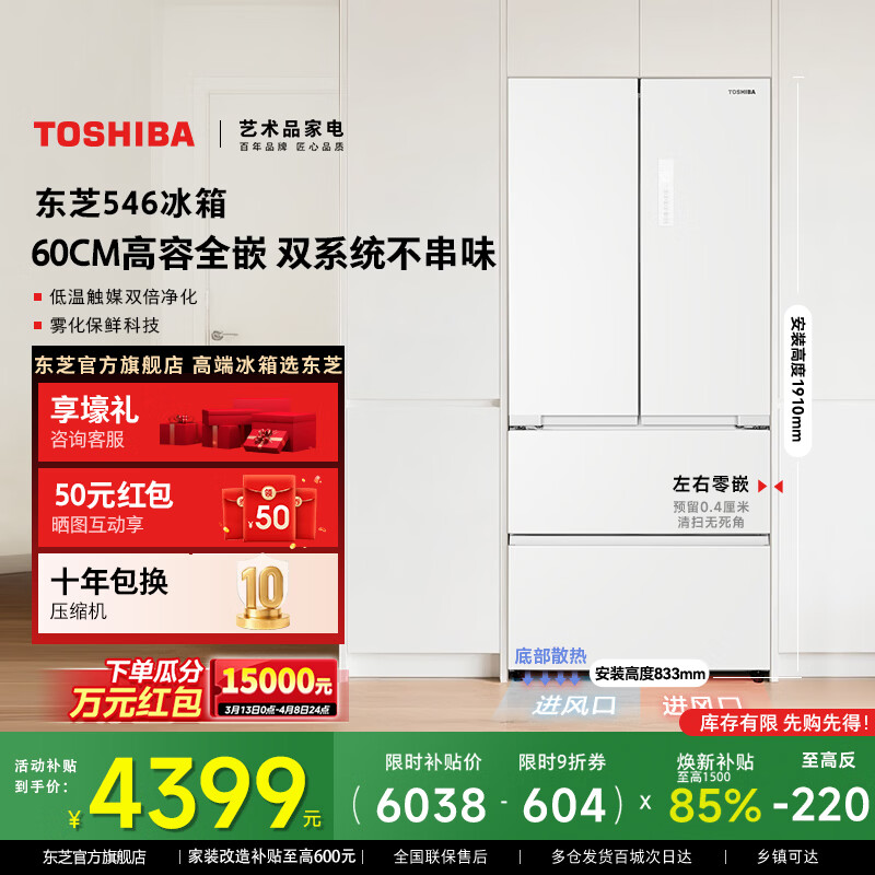 东芝【官方旗舰店】546冰箱 超薄全嵌冰箱大容量 双系统风冷无霜法式多门一级能效家电 GR-RF546WI-PM171织瑾白