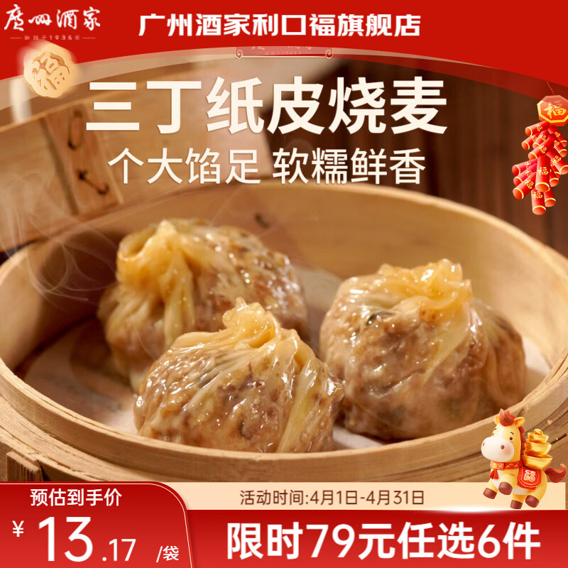 广州酒家【79元选6件】广式早餐儿童包子饺子点心面点生鲜半成品方便速食 三丁纸皮烧麦240g（4个装）