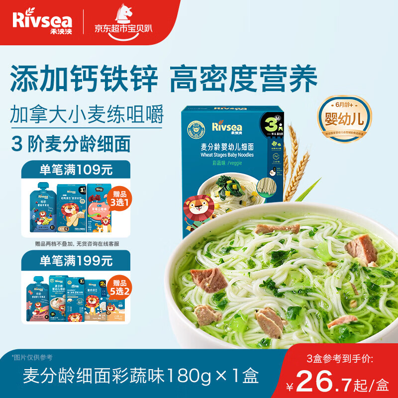 禾泱泱婴幼儿细面彩蔬味180g 含钙铁锌 麦分龄面条宝宝辅食儿童早餐6月+