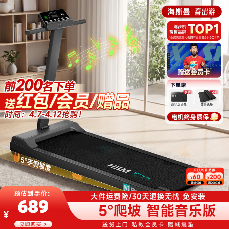 海斯曼W1跑步机家用小型室内走步机走路机2025新款折叠电动家庭平板 【豪华版】店长推荐/5°可爬坡/智能APP+音乐款-黑色