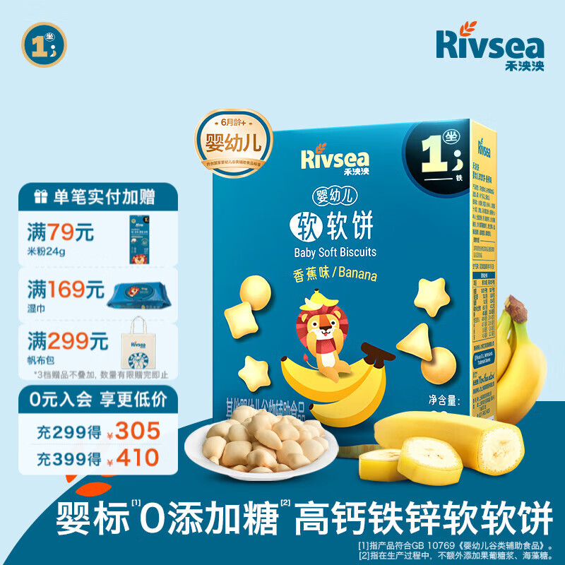 禾泱泱婴幼儿软软饼6个月以上 高钙铁锌 婴儿零食辅食磨牙饼干宝宝零食 1阶婴幼儿软软饼香蕉味