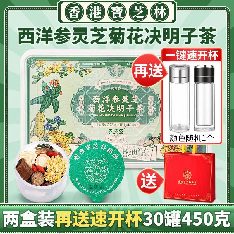 养庆堂西洋参灵芝菊花决明子茶225g枸杞红枣熬夜降火益肝茶养生茶 好事成双送礼袋 225g*2盒 送礼袋30罐 无规格