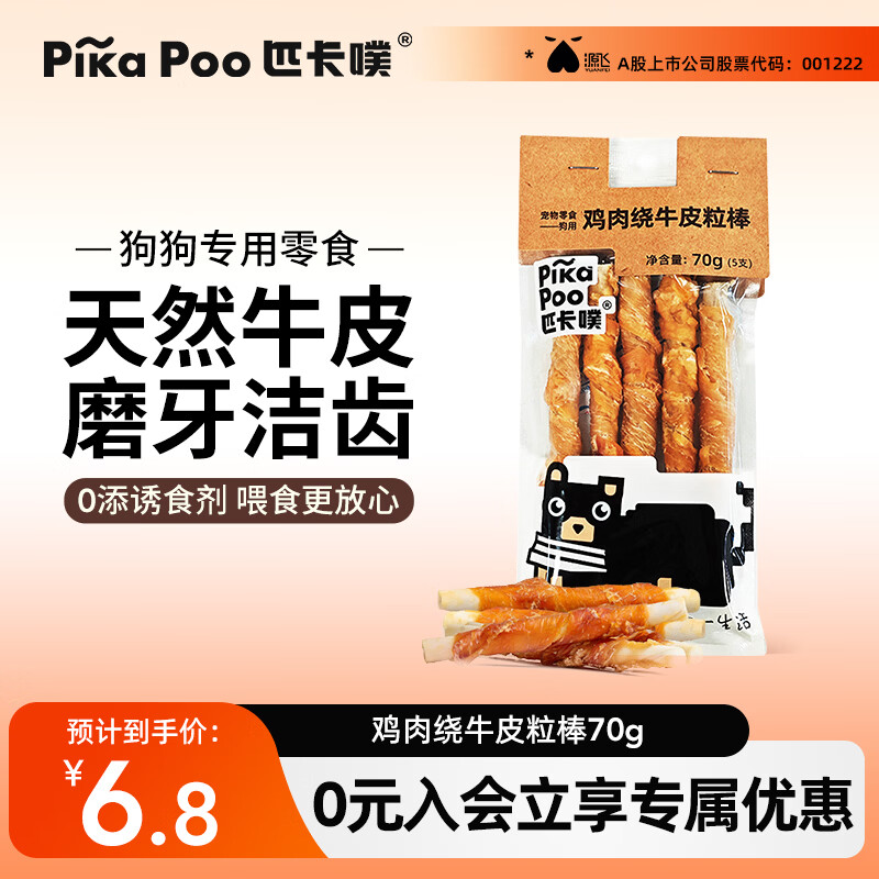 匹卡噗宠物狗零食通用奖励洁齿磨牙棒犬咬胶 鸡肉绕牛皮粒棒70g