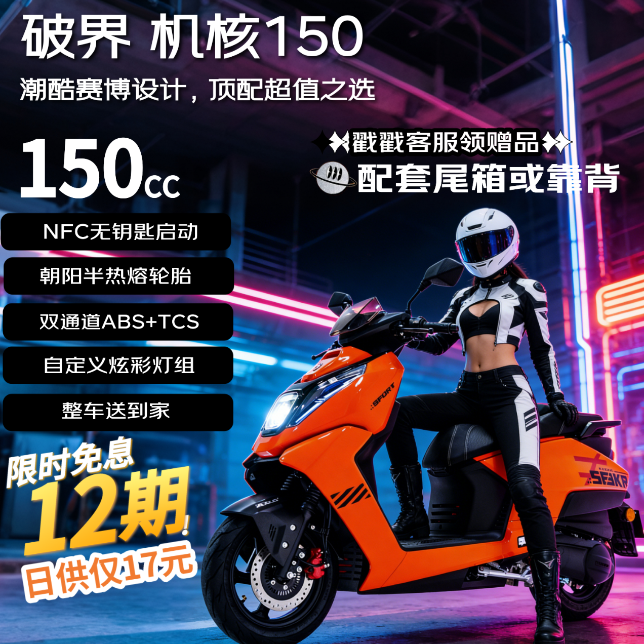 破界机核150燃油踏板摩托车abs智能平踏新款省油代步外卖通勤家用橙色