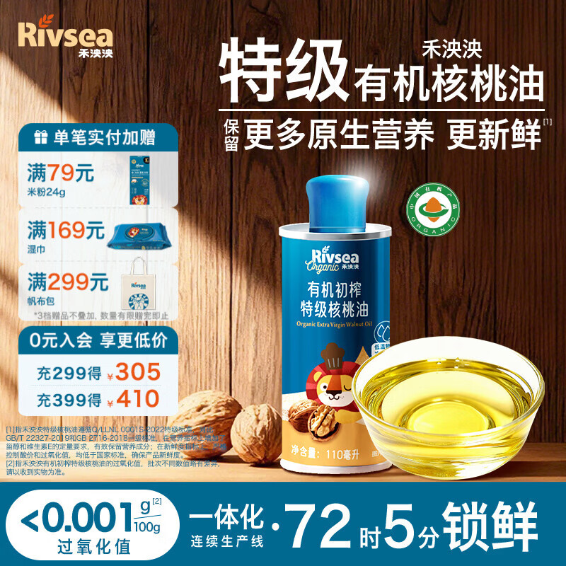 禾泱泱宝宝儿童辅食用油热炒凉拌有机初榨特级核桃油婴儿辅食6个月以上 【有机特级】1阶-初榨核桃油110ml