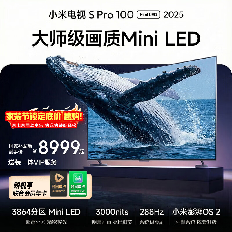 小米电视S Pro Mini LED 100英寸 3000nits 3864分区家电 L100MB-SP游戏电视平板智慧屏彩电显示器