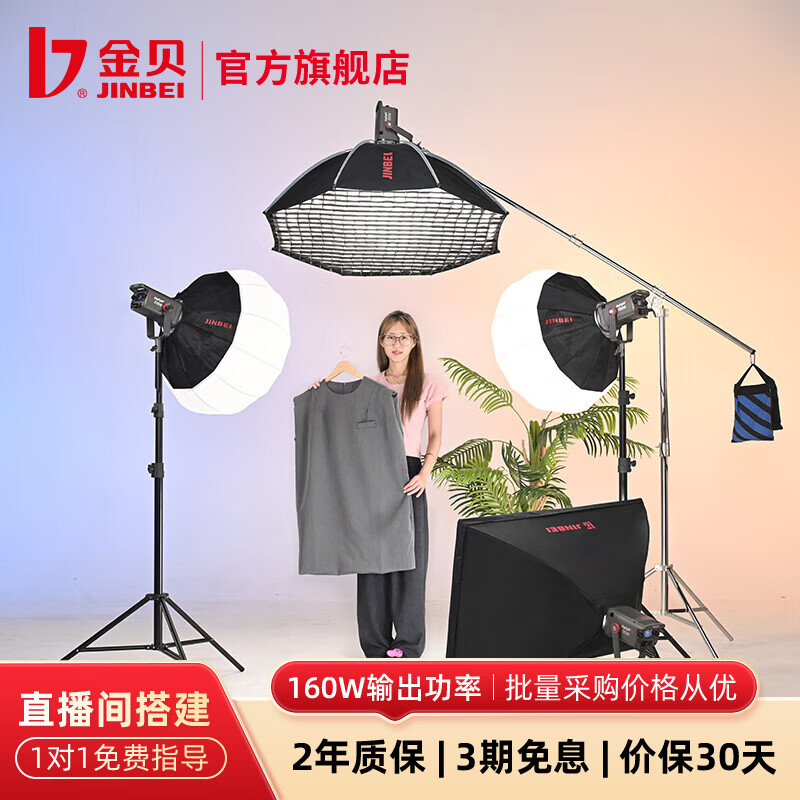 金贝（JINBEI）【直降10%】JL160BI可调双色温直播补光灯160W主播专用常亮美颜灯摄影视频摄像人像拍照柔光灯 四灯套-高清服装直播JL-160BI