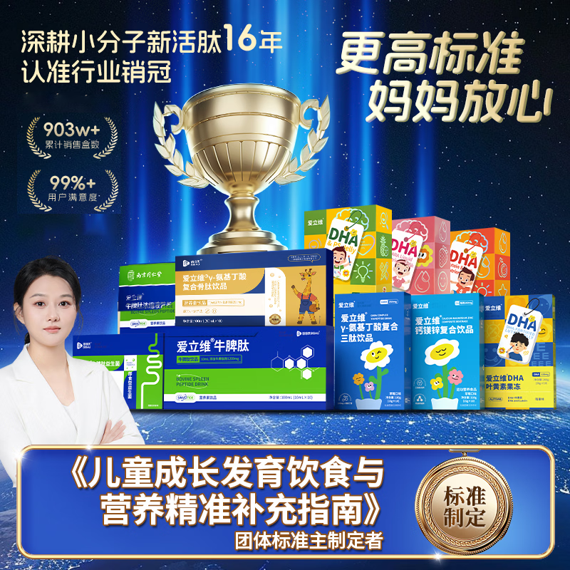 佰倍优爱立维脾氨肽儿童1-3岁免疫300mg小分子活性肽脾胃营养 【1-3岁 60天巩固装】 10支*6盒