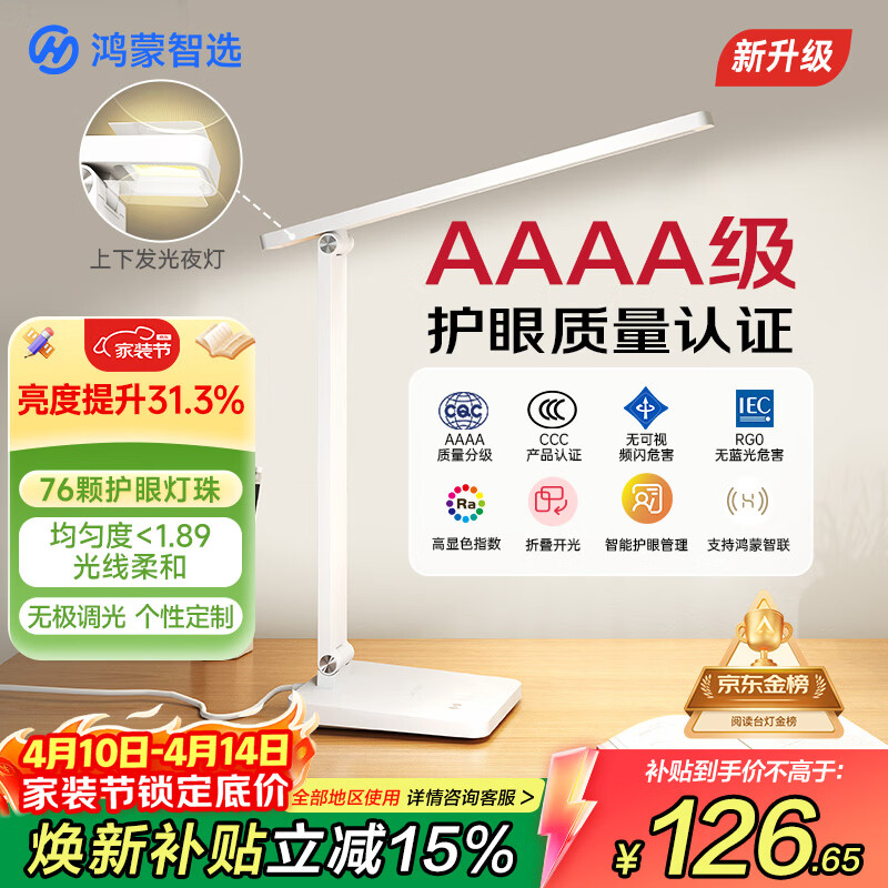 鸿蒙智选达伦台灯AAAA级护眼学习灯宿舍书桌读写阅读智能台灯5i
