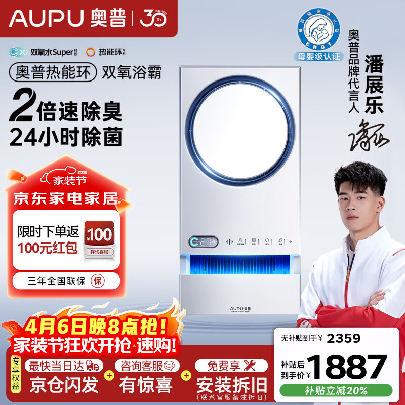 奥普（AUPU）【补贴20%】热能环双氧浴霸Q360恒温风暖照明排气智能除菌除臭 【Q360T5-Air】2倍除臭|24h除菌