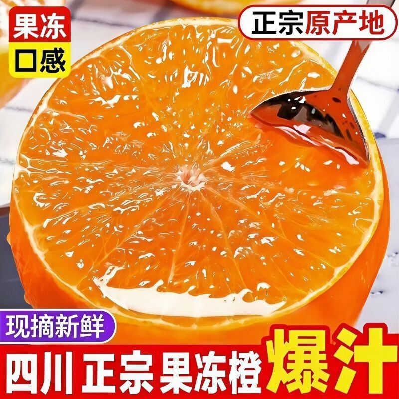 春公子正宗四川果冻橙爱媛38号新鲜当季水果孕妇薄皮柑橘子手剥橙子 带箱3斤装 大果70-75mm新鲜超甜