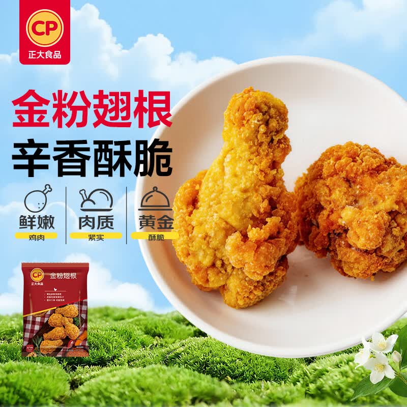 正大金粉翅根1.8斤 辛香酥脆空气炸锅白羽鸡翅根鸡肉鸡块半成品早餐