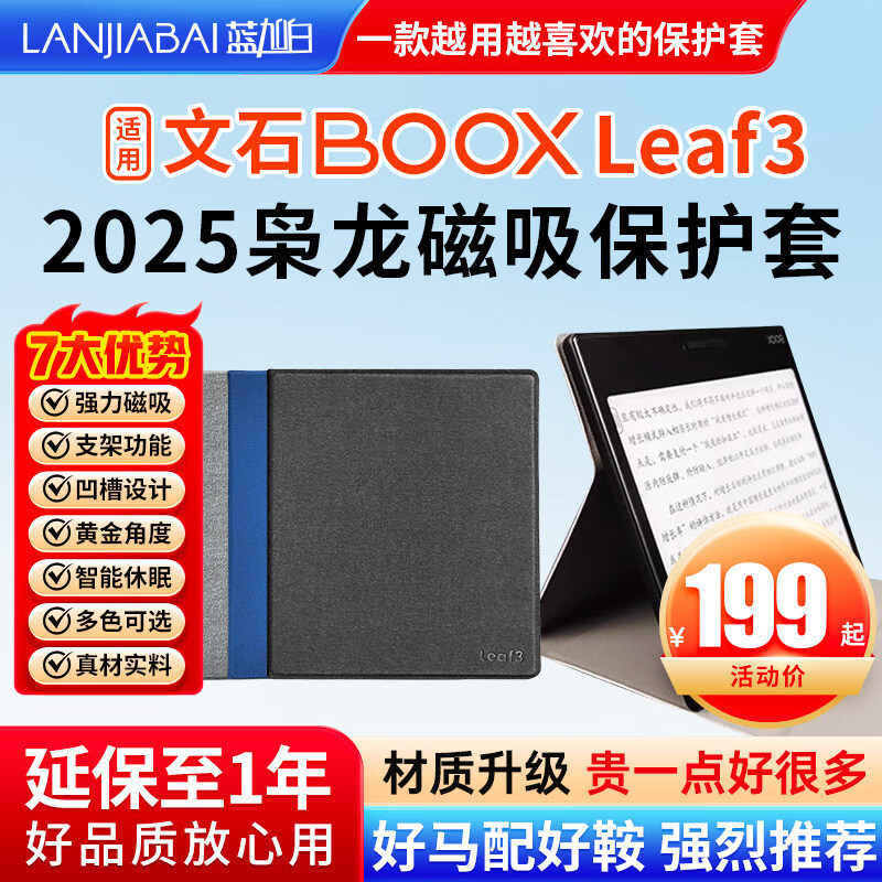 BOOX 仅用于文石BOOX leaf3 Leaf3C电纸书保护套 枭龙 磁吸皮套 电子书 阅读器保护壳 有支架功能 leaf3静谧黑