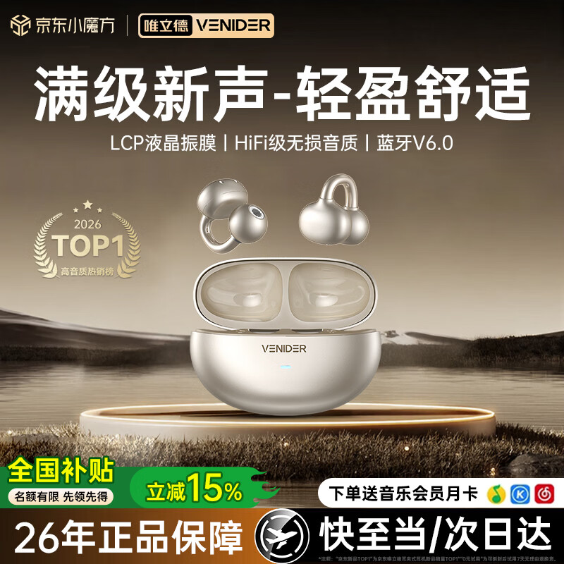 唯立德【2026最新款丨重磅新品】蓝牙耳机耳夹式骨传导概念无线开放式运动跑步超长续航不入耳挂耳 【京东独家Pro版】香槟金丨多重空间音效丨ENC通话降噪