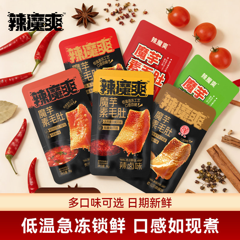 辣魔爽（SOULFIRE）魔芋素毛肚多口味混合追剧办公小零食独立小包装 辣卤味素毛肚*30包