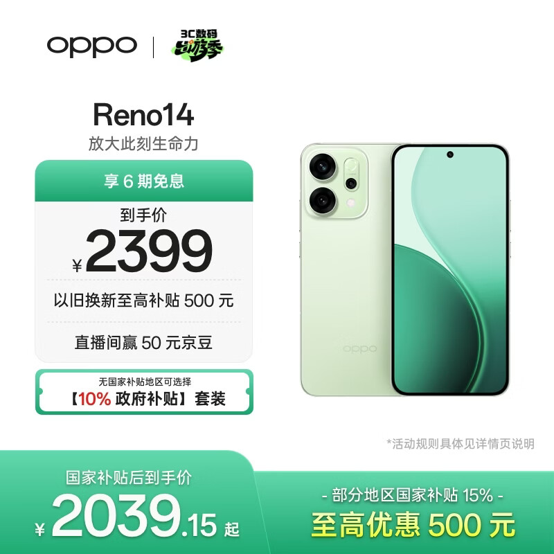 OPPO Reno14 12GB+256GB 半夏绿 高清长焦实况 全新小直屏Live图 AI拍照5G智能手机 学生游戏 国家补贴