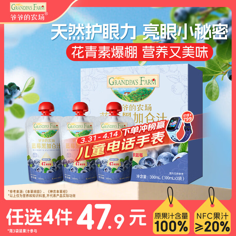 爷爷的农场蓝莓黑加仑汁100ml*3袋儿童饮料饮品nfc果汁宝宝零食辅食 礼盒