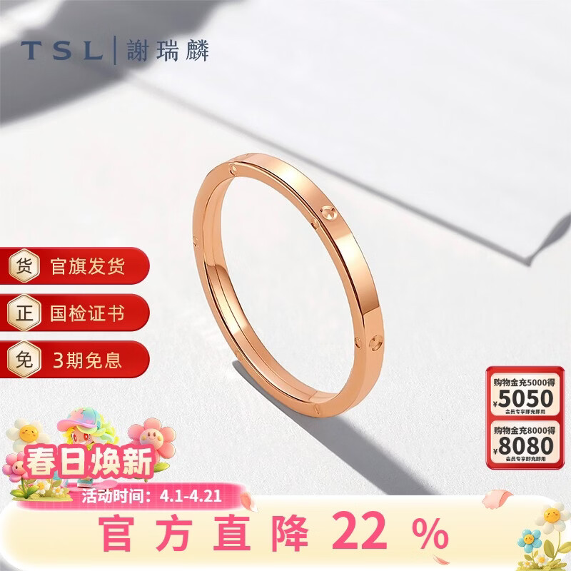 谢瑞麟（TSL） 18K金戒指几何环扣素圈玫瑰金彩金指环女款AH185 13号圈口