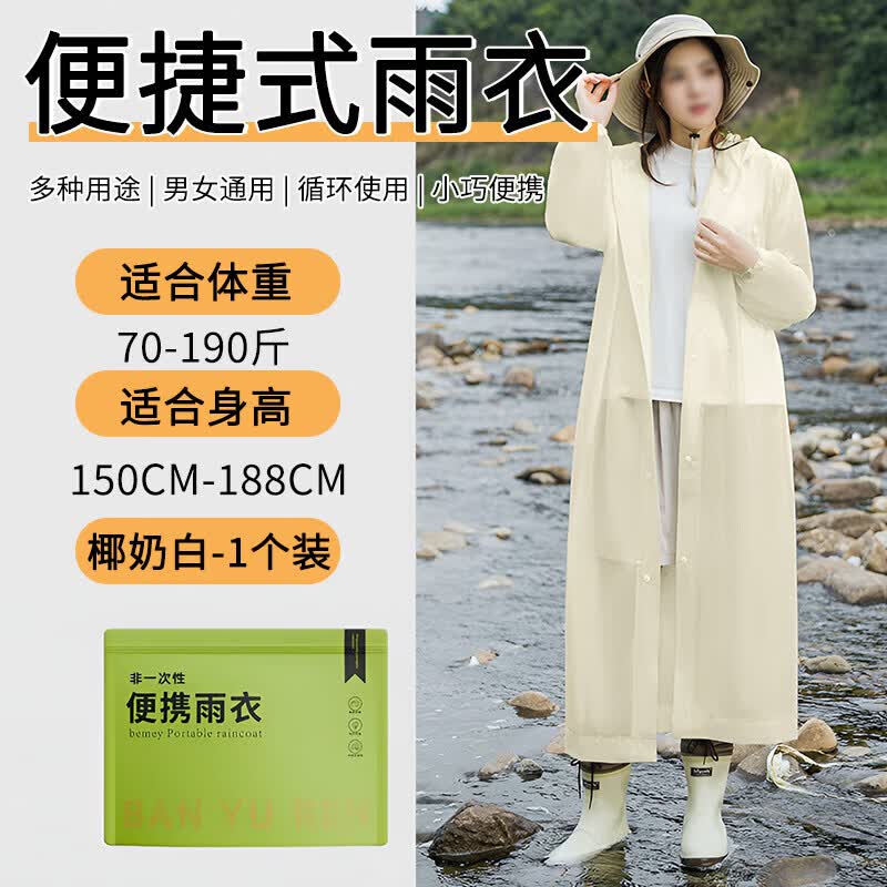 中赛成人非一次性便携式雨衣雨披户外骑行登山徒步雨衣长款带帽 【椰奶白】成人束口雨衣(一件装)