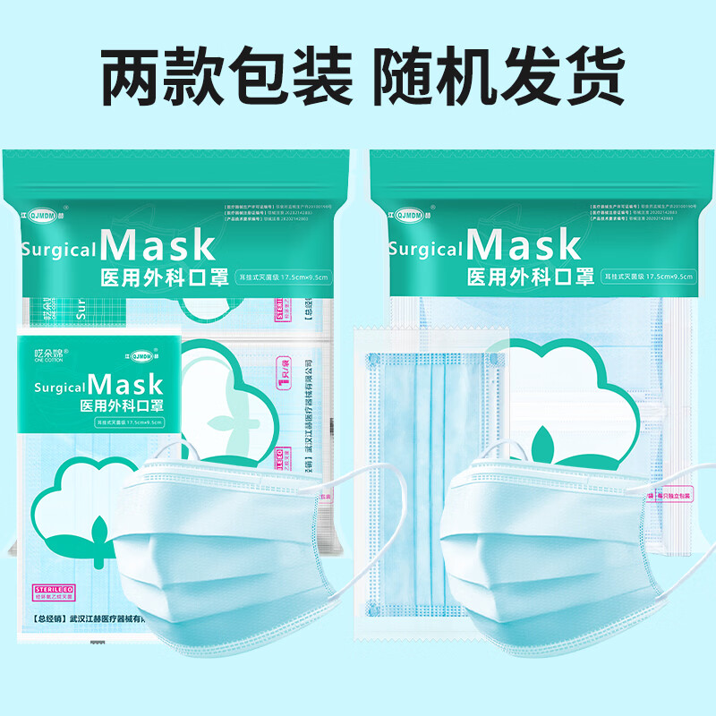江赫医用外科口罩 械字号灭菌一次性独立装 三层防护含熔喷布舒适透气 【灭菌独立装】医用外科口罩 100只/1装