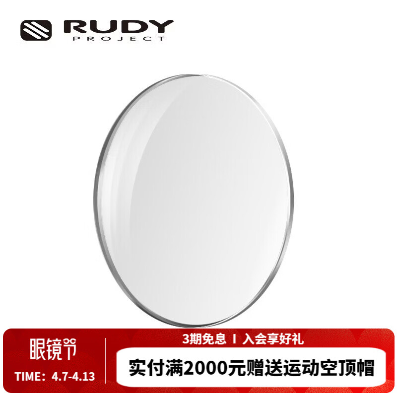 RUDY PROJECT 近視眼鏡專用鏡片定制專用鏡片1.591PC宇宙片鏡片0-1000度專用 1.591高對(duì)比變色（兩片式）