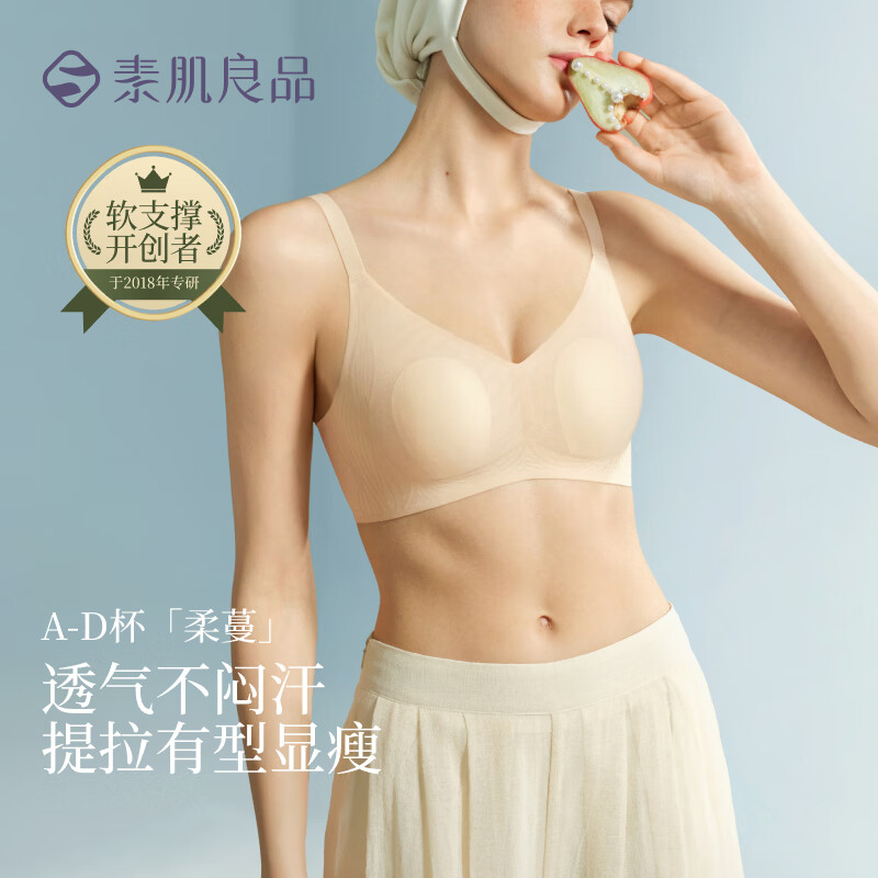 素肌良品【柔蔓】轻纱透气提拉承托无痕美背显瘦舒适高弹大包裹内衣女文胸 燕麦咖 M 【适合75A/75B/75C】