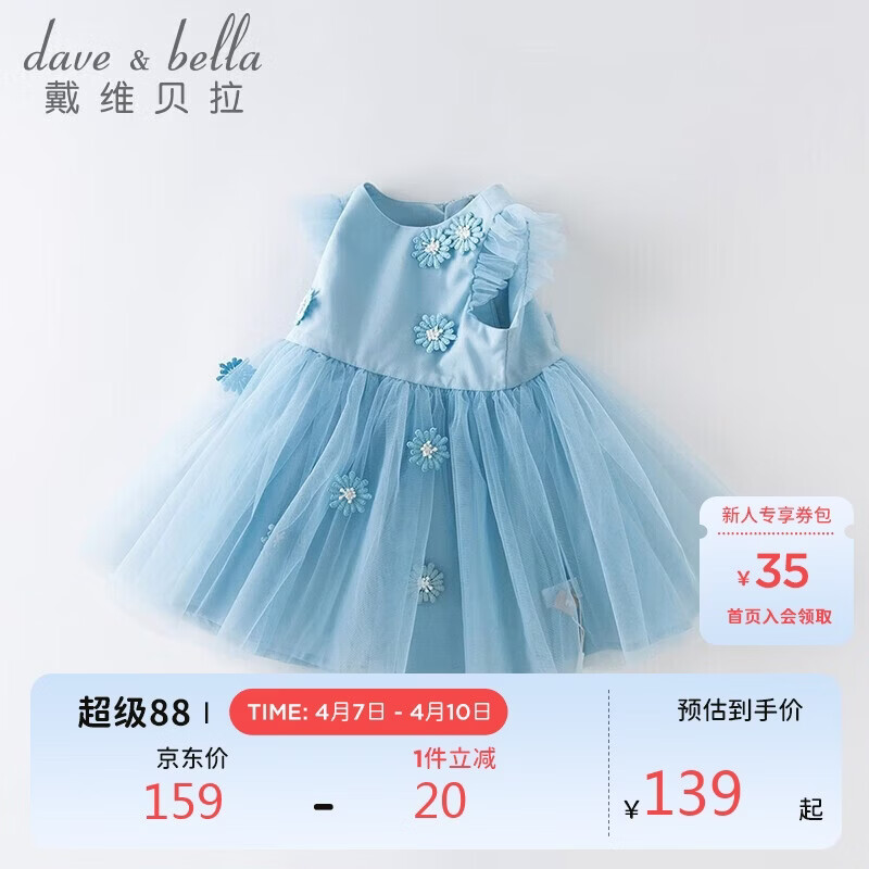 戴维贝拉（DAVE＆BELLA）童装夏季女童网纱连衣裙宝宝公主裙洋气裙子女
