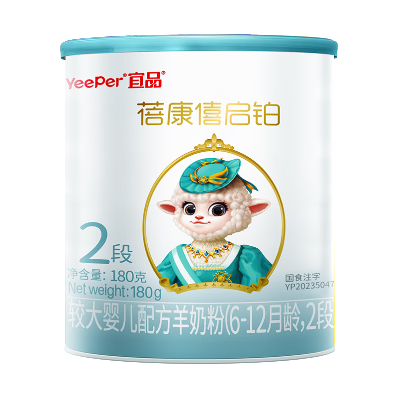 蓓康僖宜品启铂婴幼儿配方纯绵羊奶粉2段6-12个月适用180克A2 β-酪蛋白
