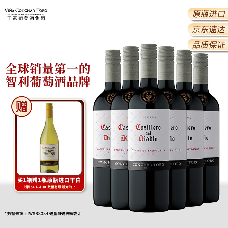 红魔鬼（Casillero del Diablo）经典珍藏赤霞珠干红葡萄酒750ml*6整箱装 智利原瓶进口热门红酒