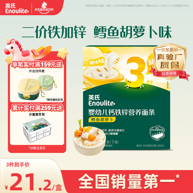 英氏婴幼儿面条鳕鱼胡萝卜味175g 辅食线面儿童早餐营养长直面 真验厂