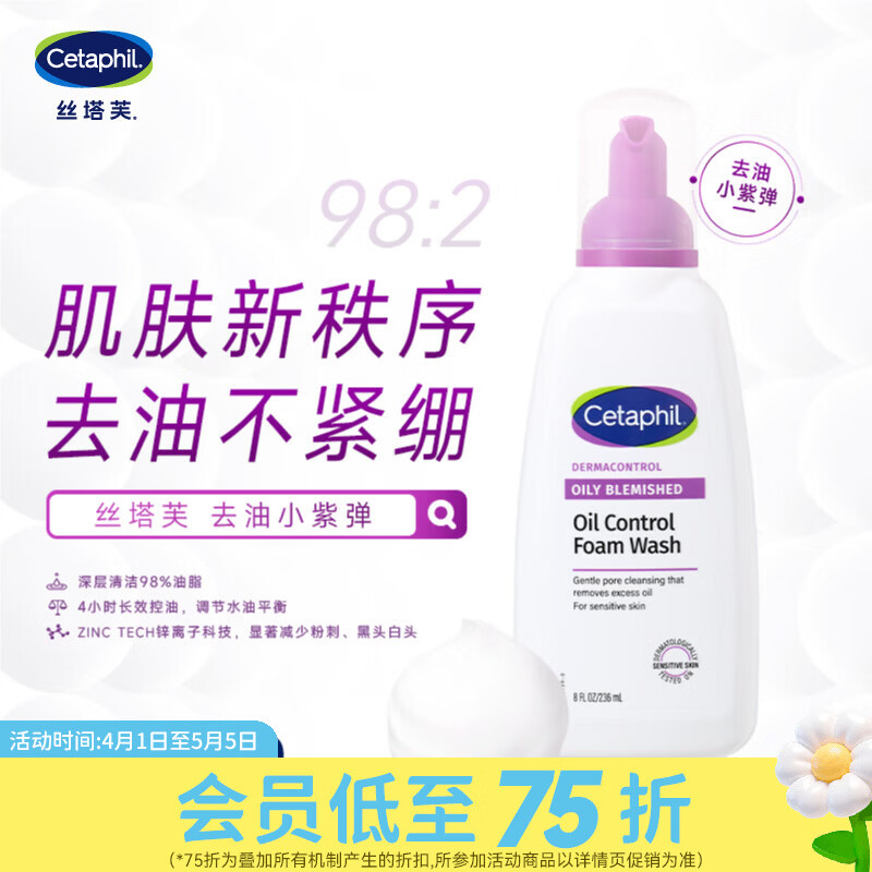 丝塔芙屈臣氏丝塔芙净颜控油泡沫洁面乳 净颜控油 236ml