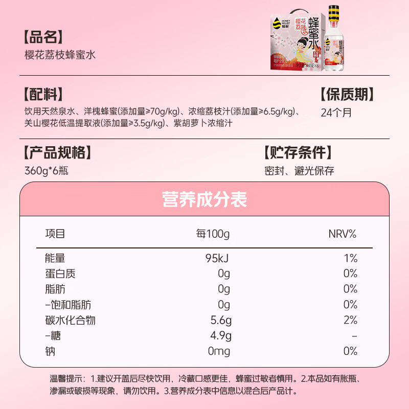 蜂解樱花荔枝蜂蜜水 360g*6瓶整箱装  果蔬汁饮料饮品中秋送礼 【樱花荔枝蜂蜜水】360g*6瓶/箱