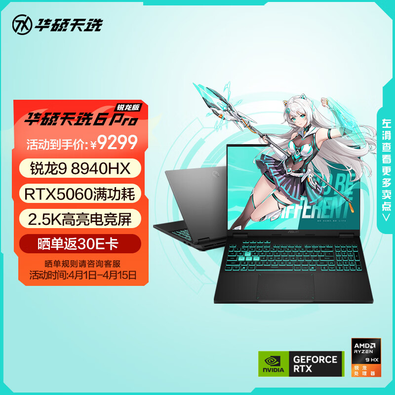 华硕天选6 Pro 锐龙版 16英寸游戏本 笔记本电脑(锐龙9 8940HX 16G 1T RTX5060 2.5K)灰