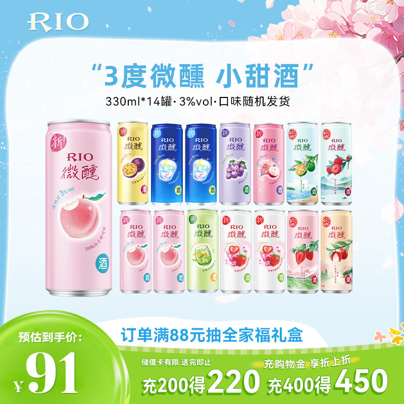 锐澳（RIO）洋酒 预调酒 鸡尾酒 果酒甜酒 微醺3度小美好 330ml*14罐口味随机